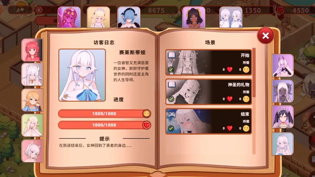 我的异世界酒店 截图4