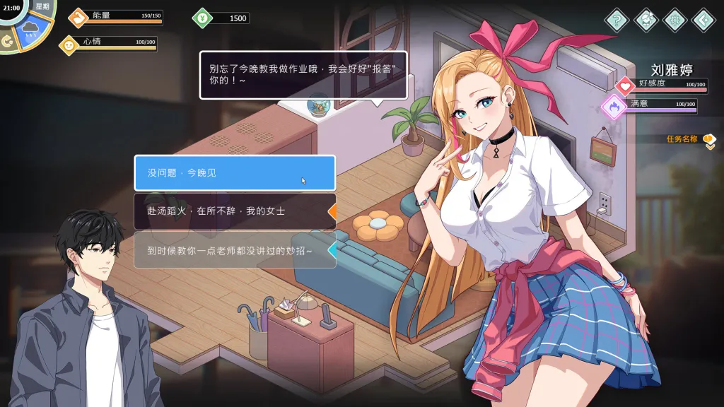 爱与生活：幸福学生 截图2