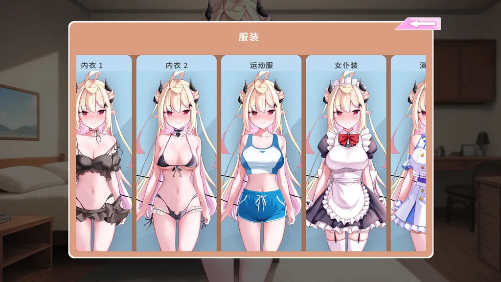 我的恶魔女友 截图2