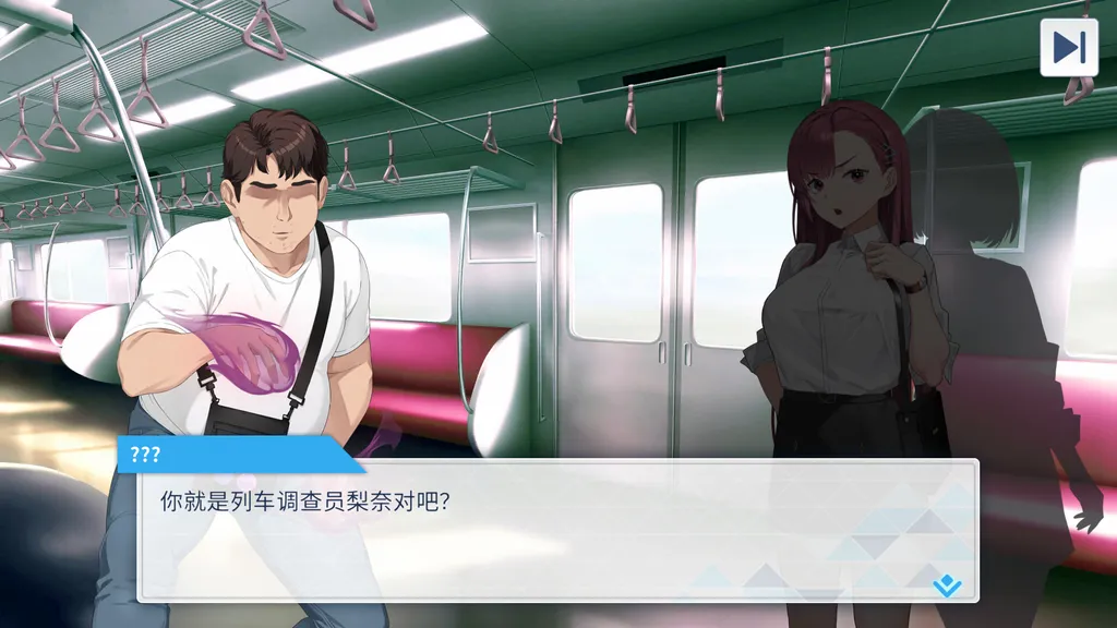 列车安全搜查官梨奈 截图4