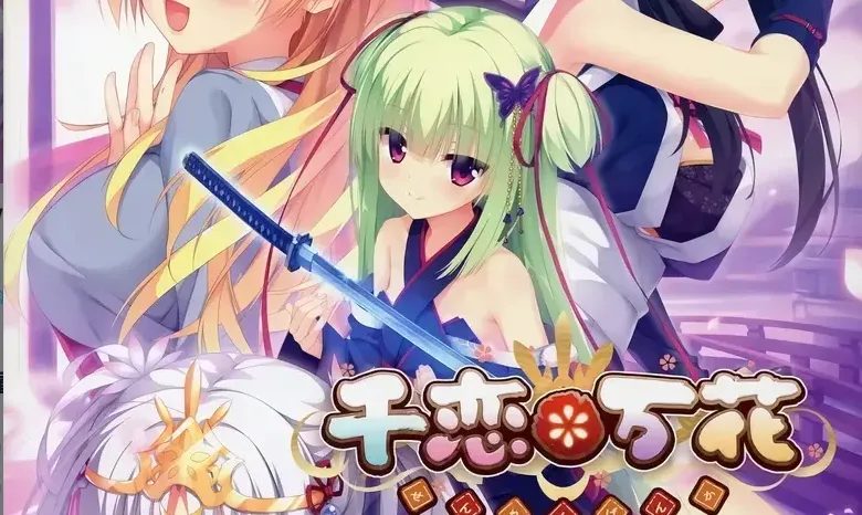 千恋万花【PC+安卓+KR】