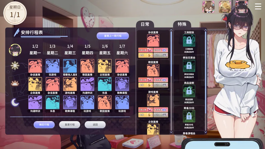 请成为最能干的VTuber吧！ 截图4