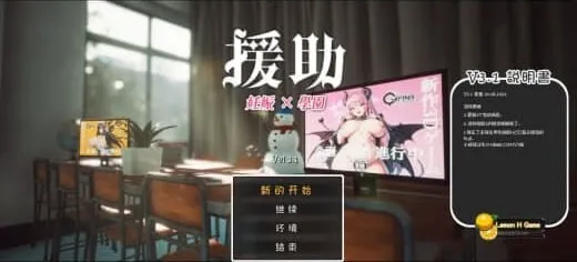 援助妊娠學園