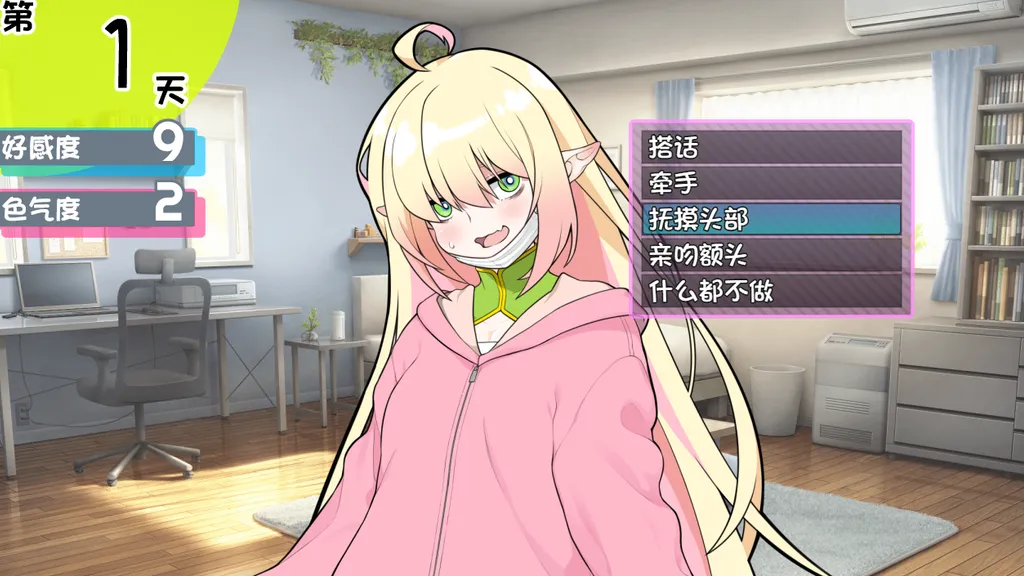 和御宅精灵的同居色色生活【PC+安卓】 截图2