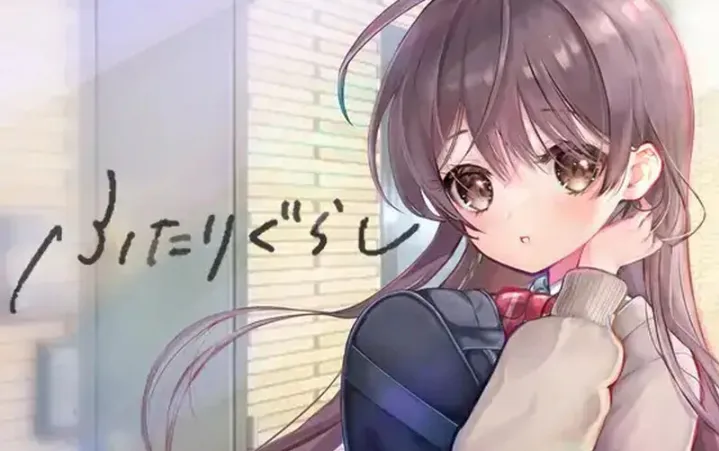 二人同居