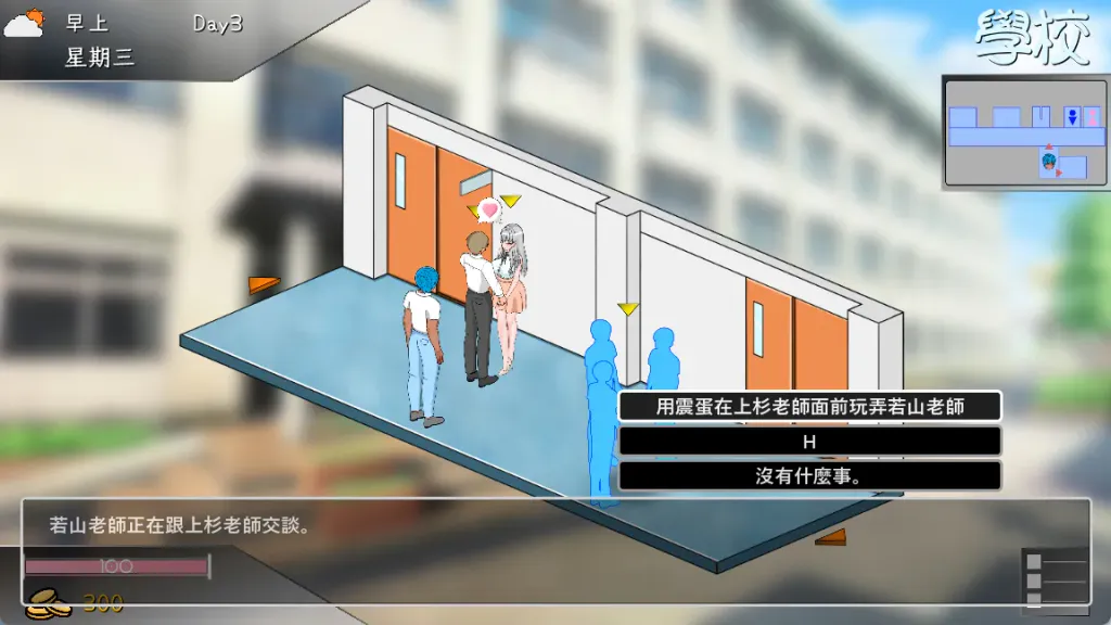 若山先生的NTR教室 截图2