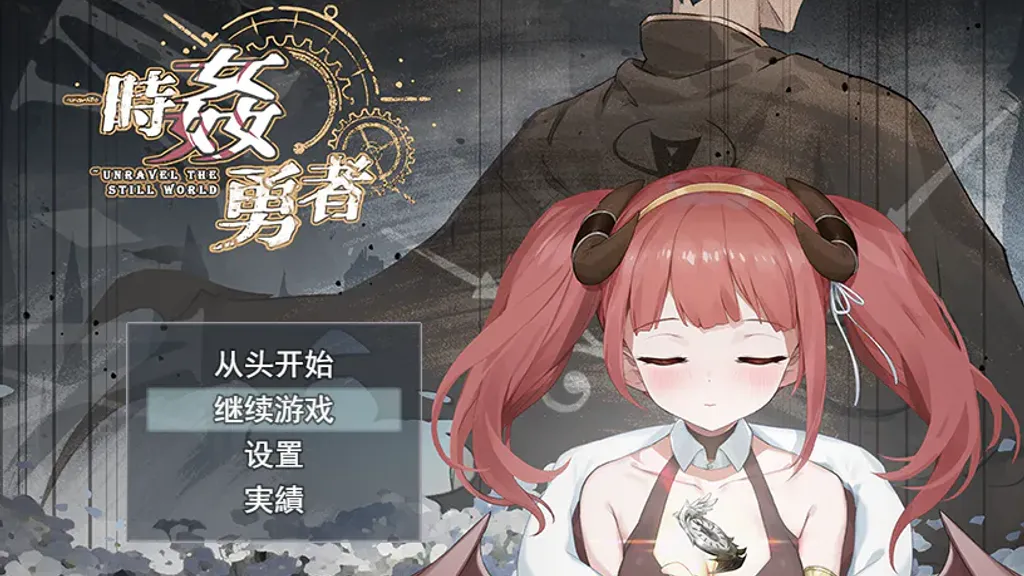 时奸勇者 截图1