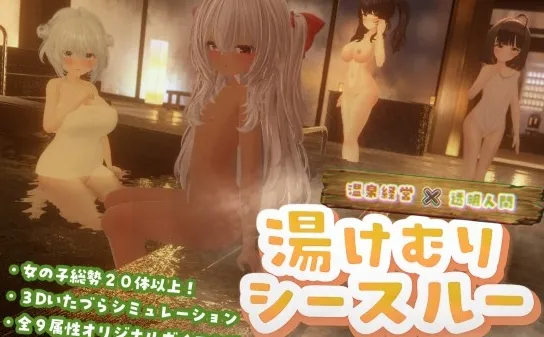 温泉蒸汽透视/汤烟物语