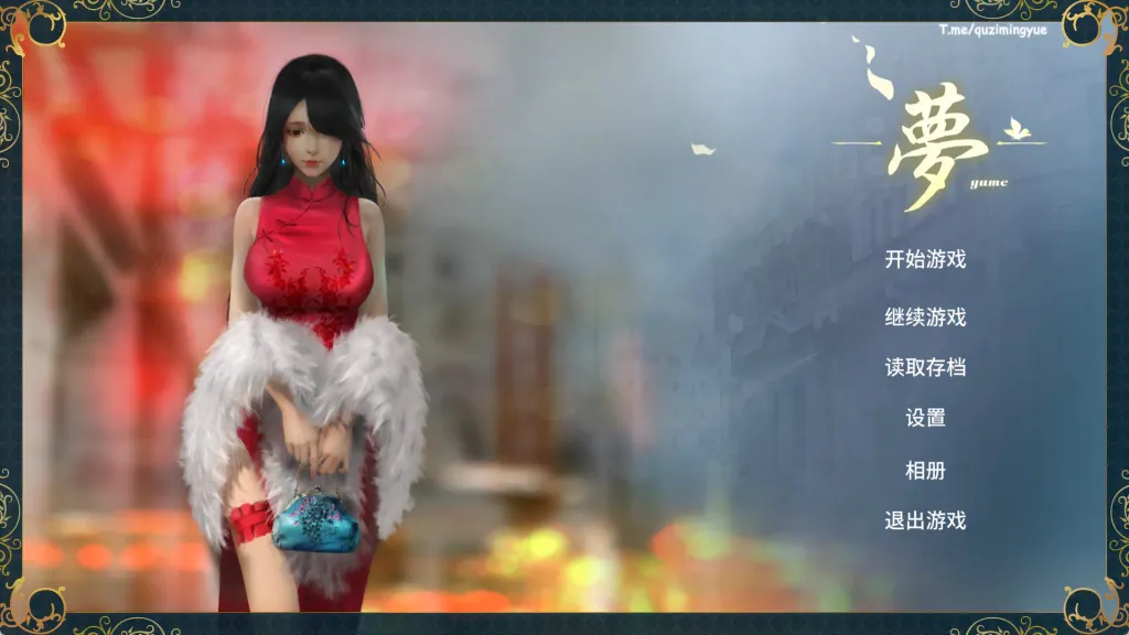 YUME-梦 1-5合集 截图1