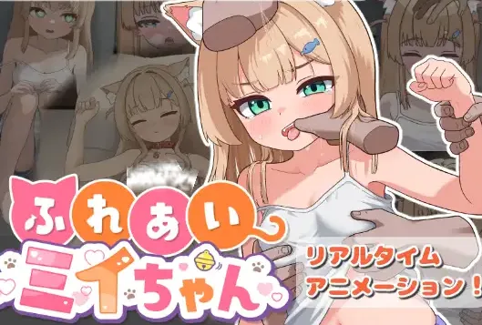 接触小美酱