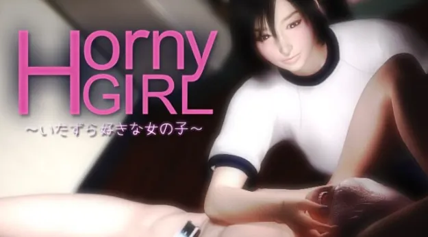 欲求不满少女/Horny Girl