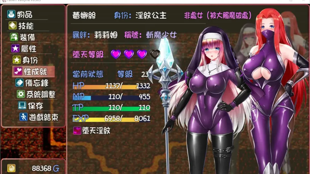堕天女武神 截图2