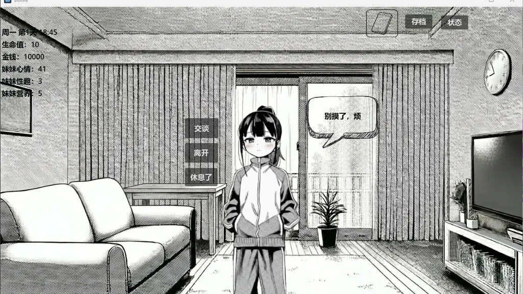 小登同居生活【PC+安卓】 截图1