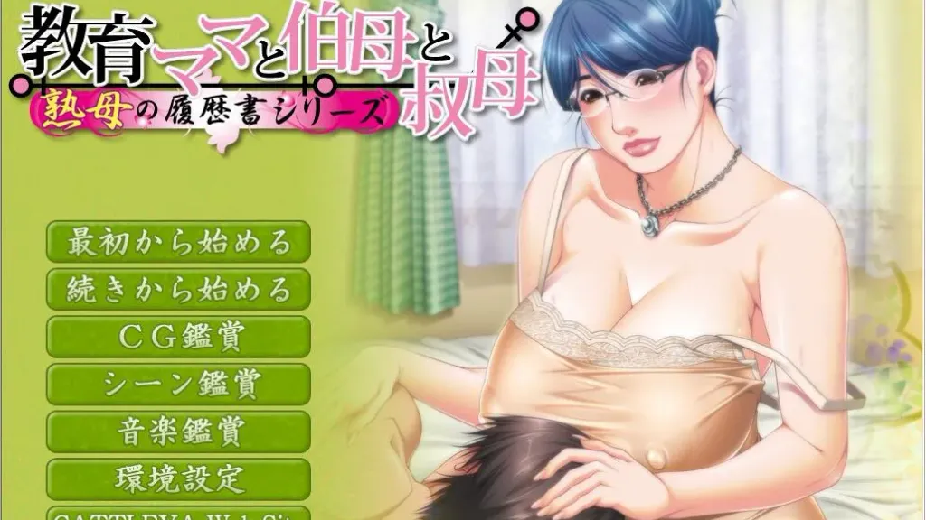 教育妈妈与伯母和叔母【PC+KR】 截图1