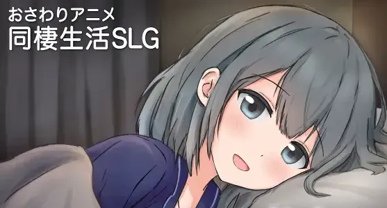 两人的某个夜晚~与宠溺系女友的同居