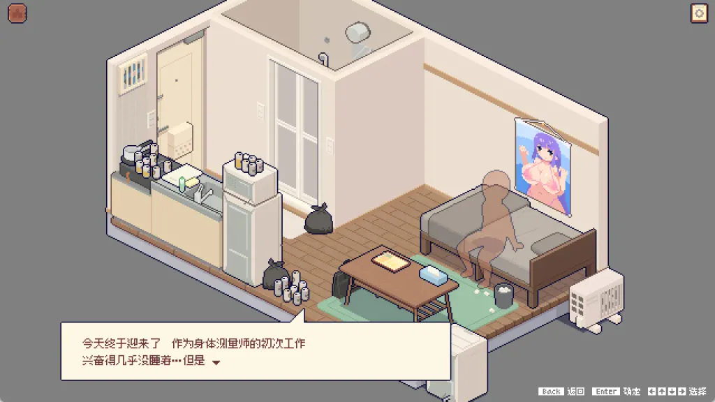 身体测量师的工作 截图3
