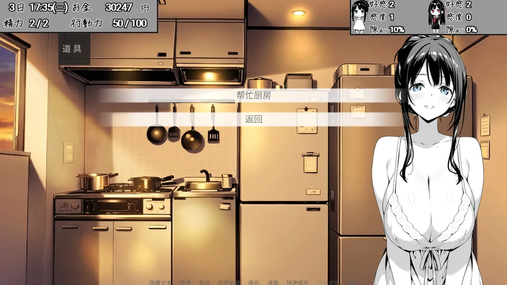 破绽百出！～与阿姨和表妹的同居生活【PC+安卓】 截图3
