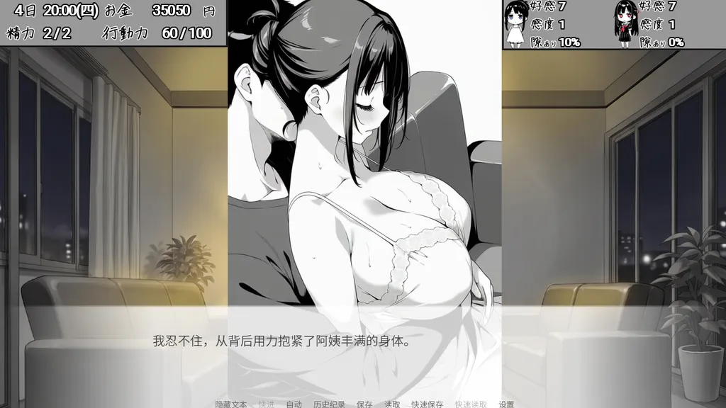 破绽百出！～与阿姨和表妹的同居生活【PC+安卓】 截图4
