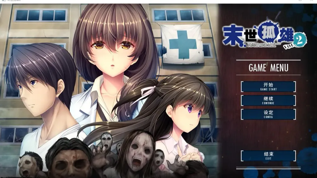 末世孤雄四部合集 截图2