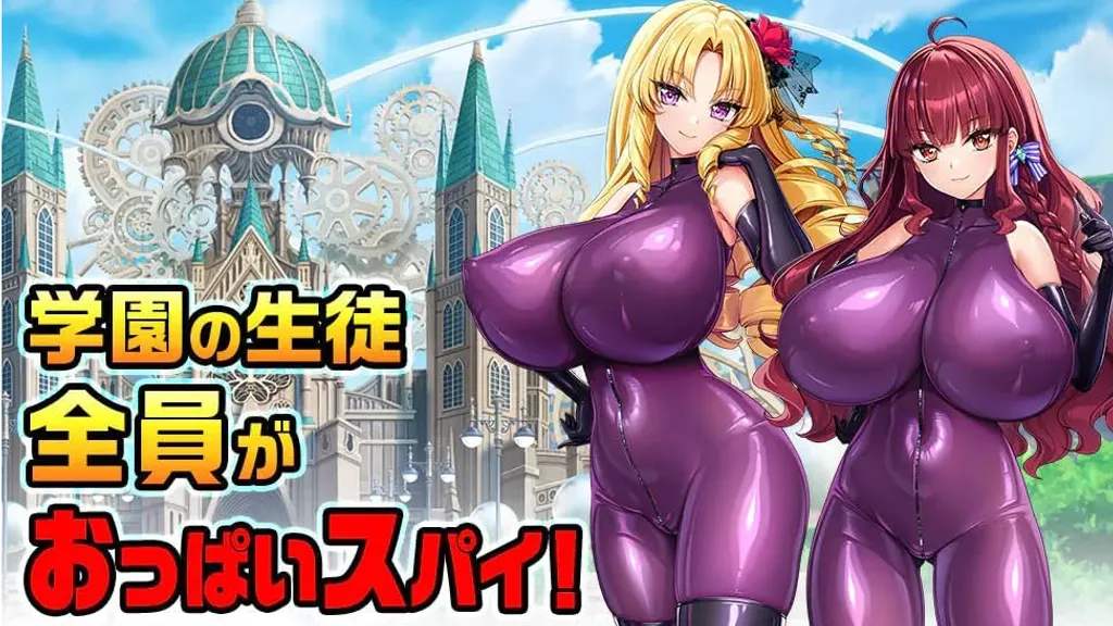 炎孕6 吹弹！丰盈！波涛汹涌！异世界间谍学园！ 截图3