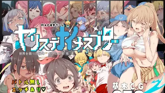 一次性母猪~拯救世界后的我的日常『性』活