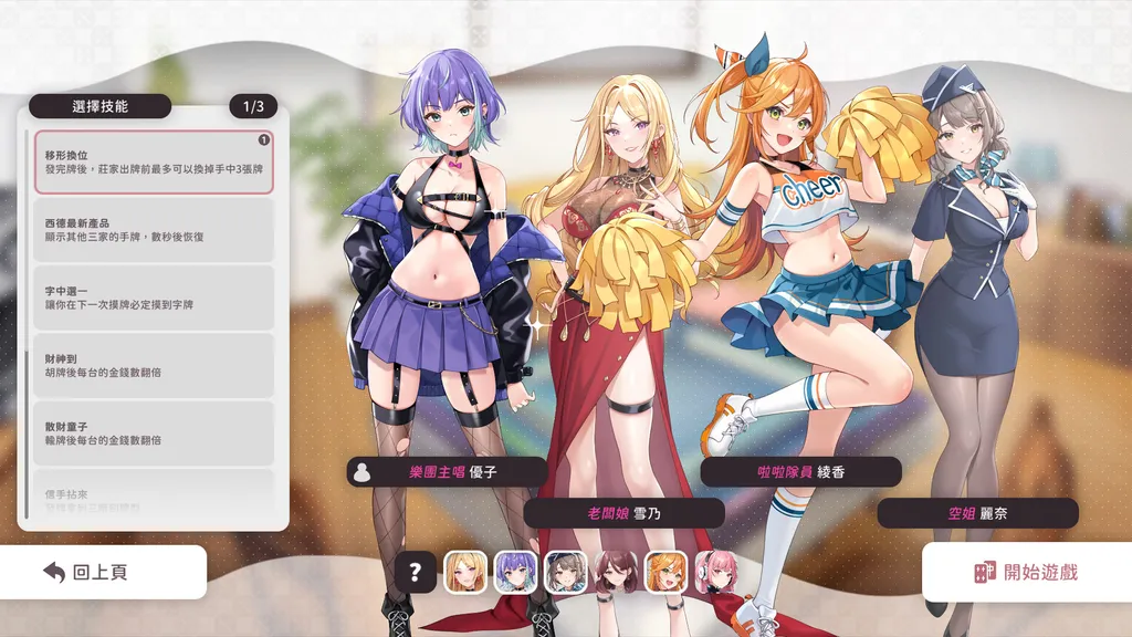 少女 X 爱 X 麻将 截图1