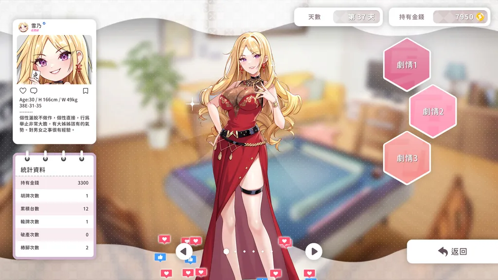 少女 X 爱 X 麻将 截图2