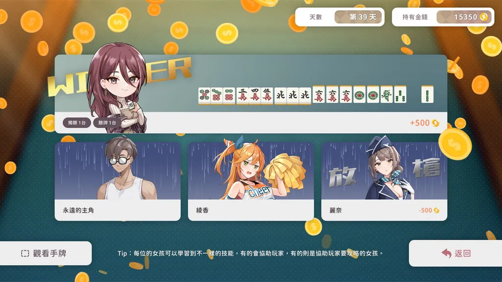 少女 X 爱 X 麻将 截图4