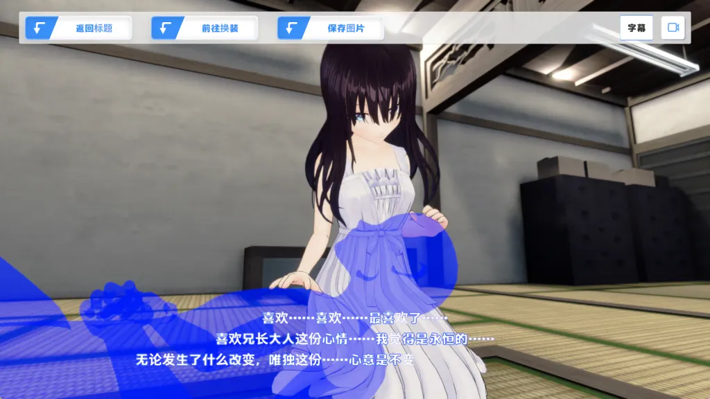 痴情哥哥与病弱妹妹的乡间生活3D 截图1