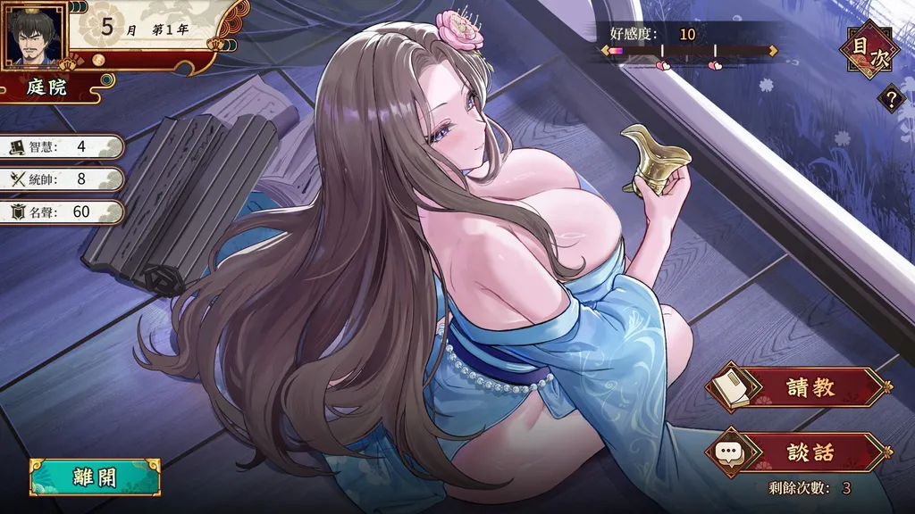 曹操的人妻野望 截图4