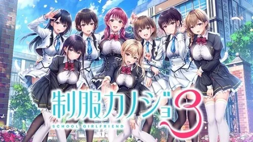  制服女友3 