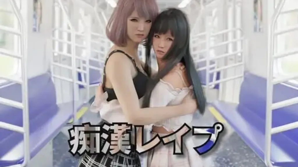 电车之狼 无法逃避 截图1