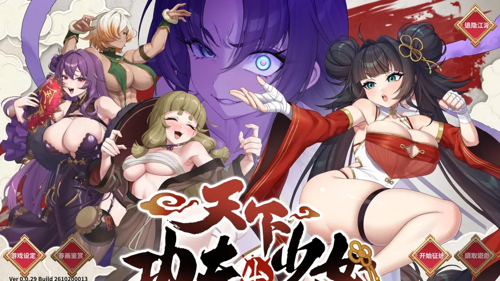 天下功夫出少女 截图1