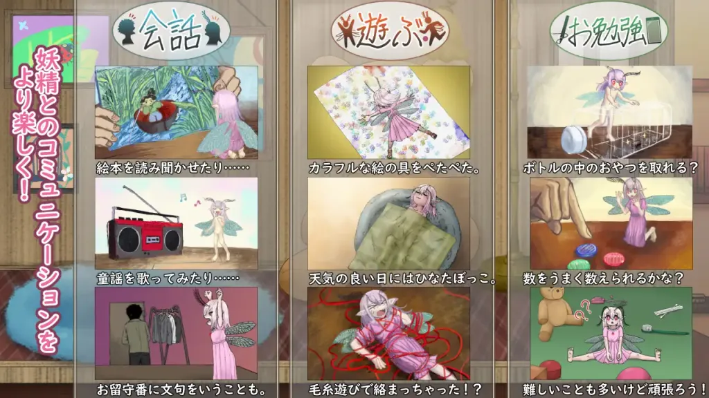 妖精中毒+DLC 截图4