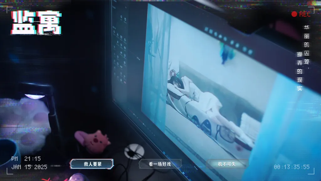 【真人】监寓 截图2