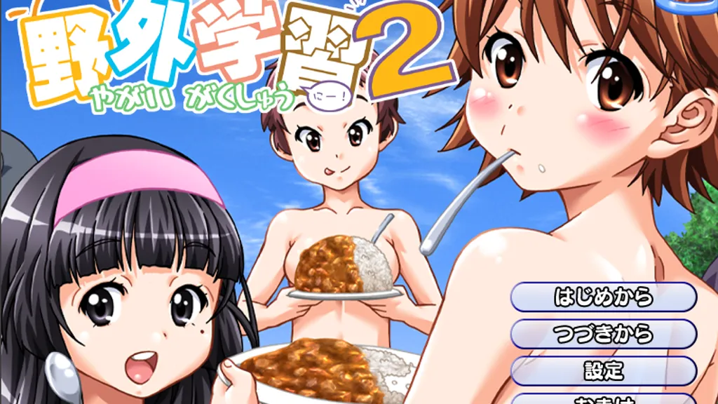 野外学习 6部合集【PC+KR】 截图2