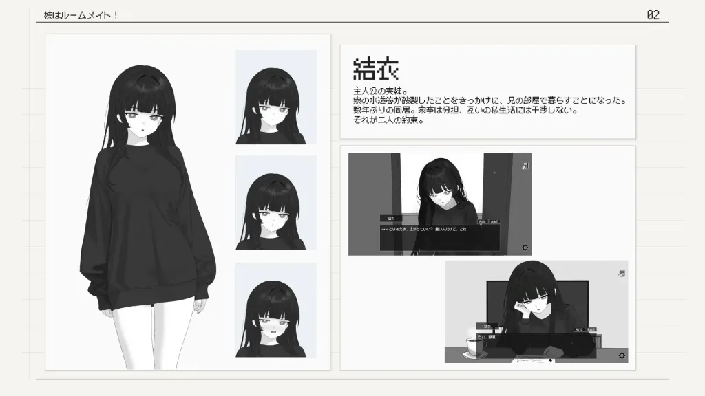 妹妹是室友 截图1