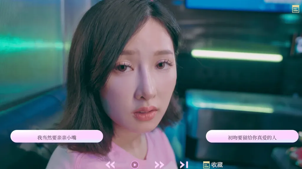 【真人】爱的初体验 截图3