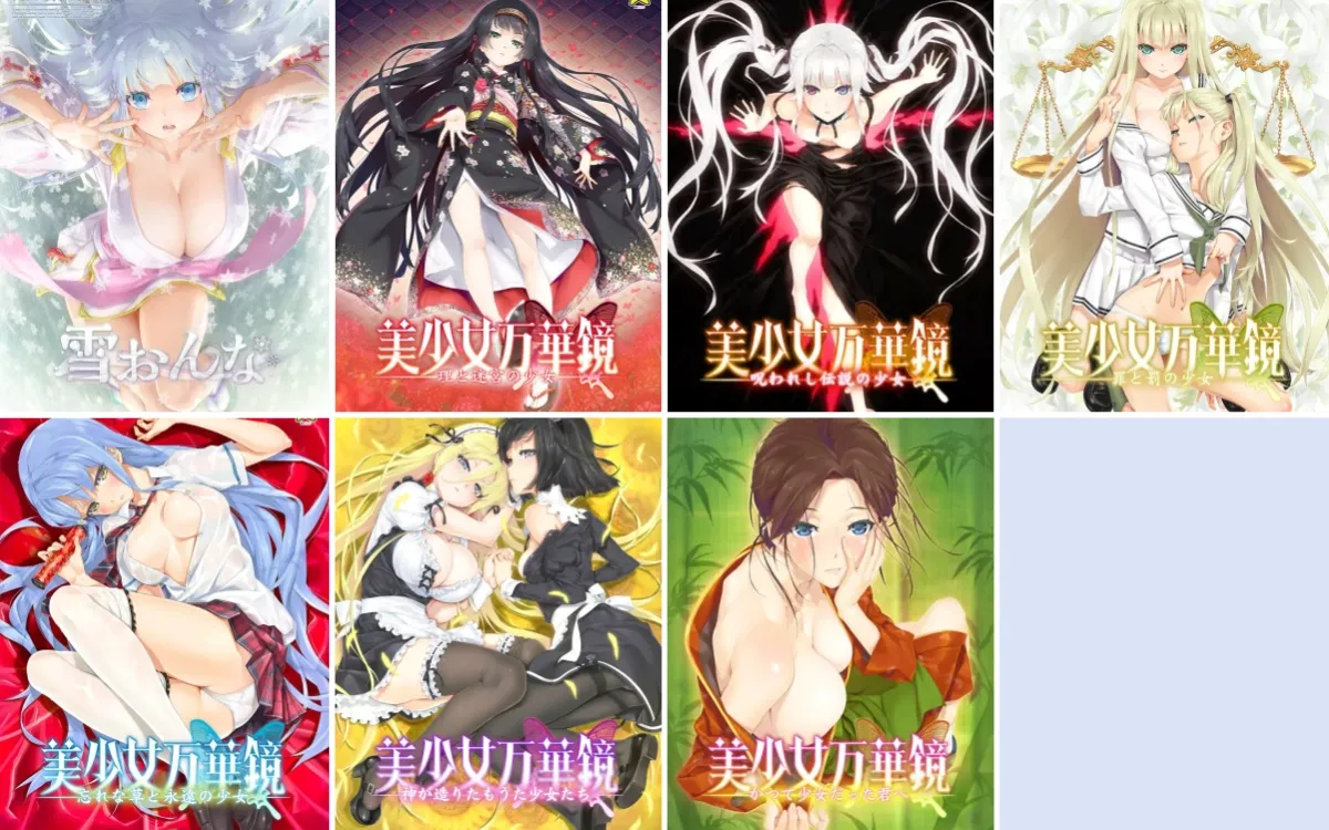 美少女万华镜 7部合集【PC+安卓】