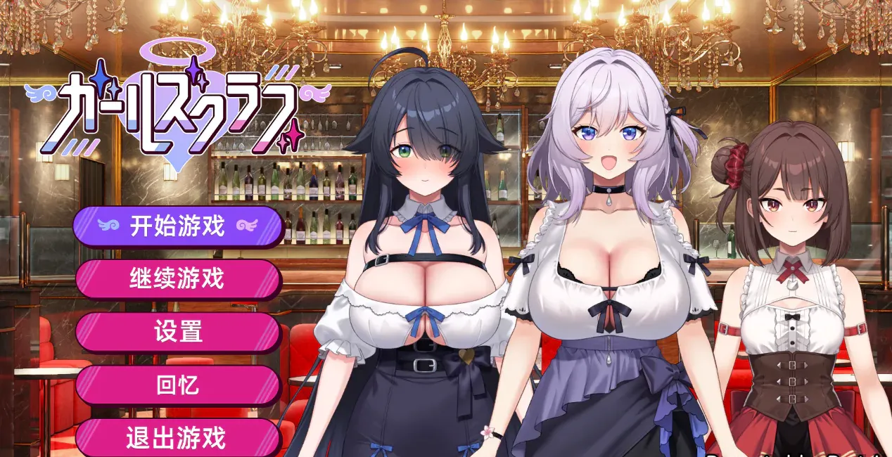 女孩俱乐部 