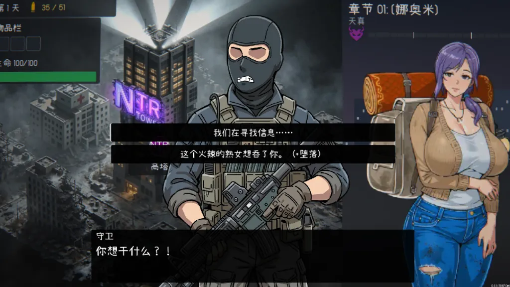 NTR之塔 截图1