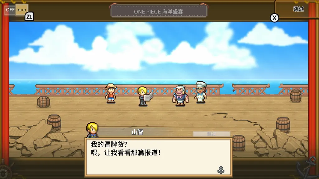 ONE PIECE 海洋盛宴【PC+安卓】 截图3