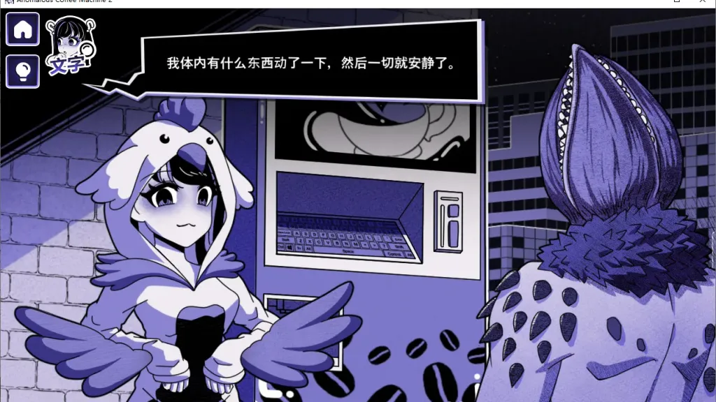 异能咖啡机2【PC+安卓】 截图2