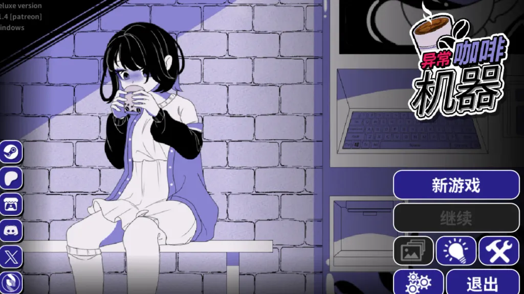 异能咖啡机2【PC+安卓】 截图1