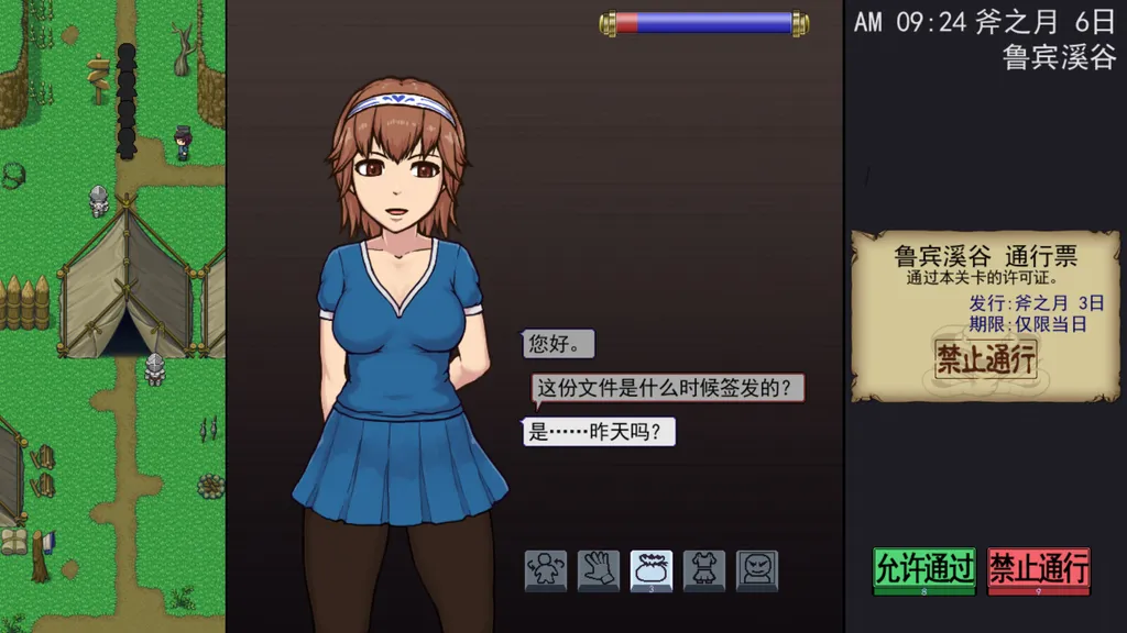 帝国入境所 截图4