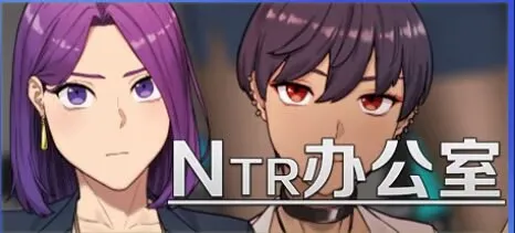NTR办公室